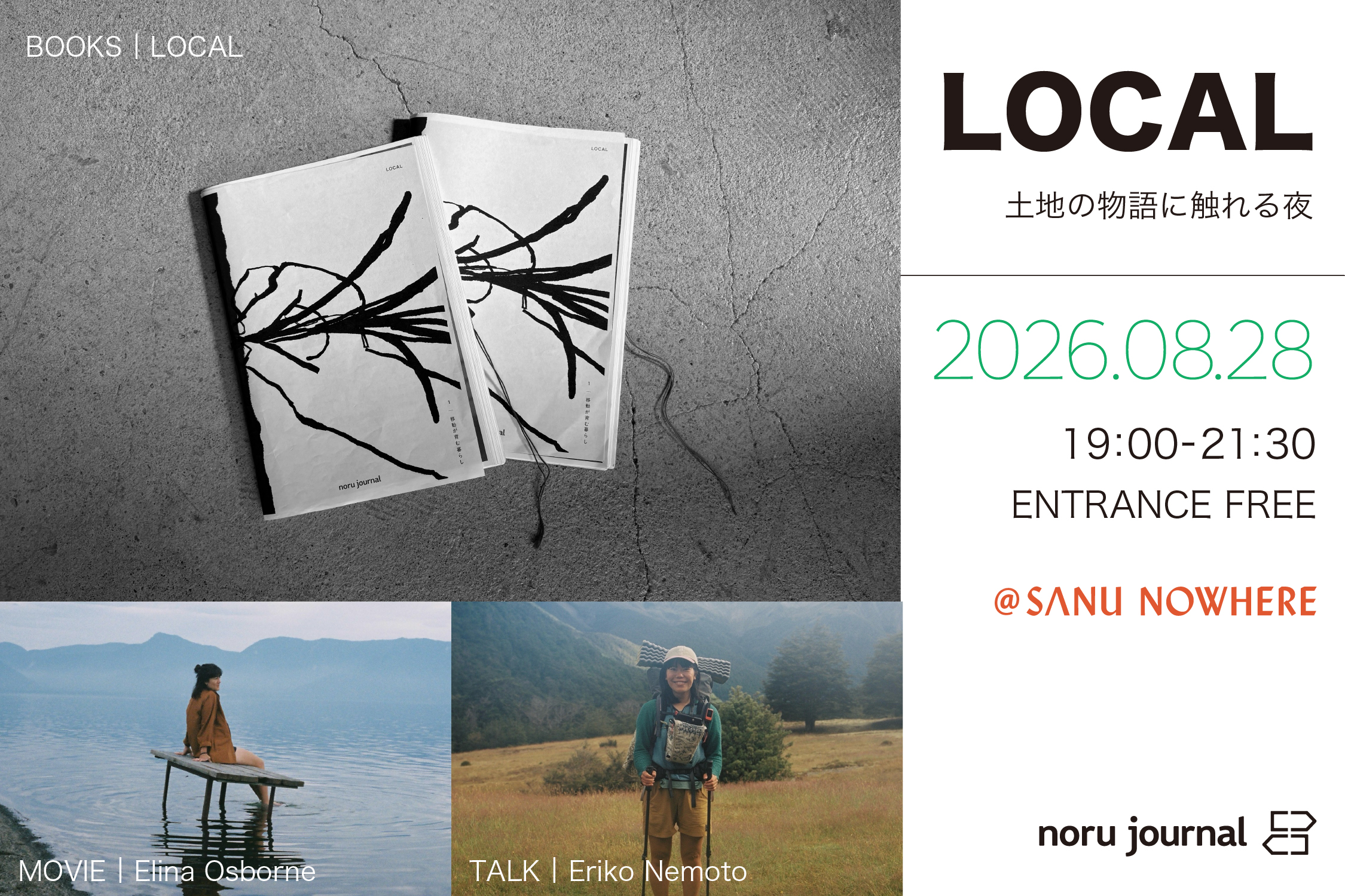 http://8/28（金）@SANU%20NOWHERE%20%20|%20%20土地の物語に触れる夜『LOCAL』を開催します