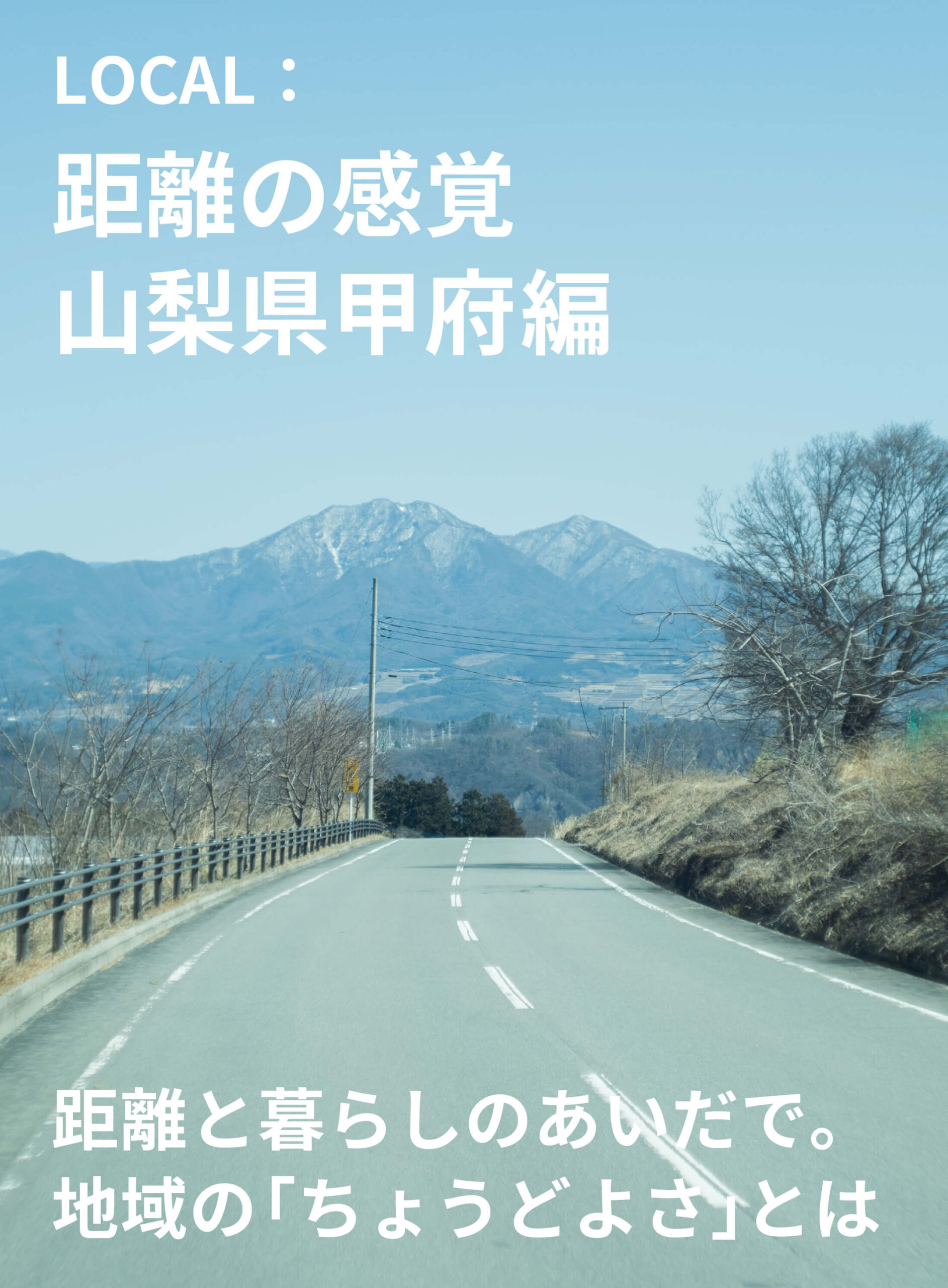 距離の感覚